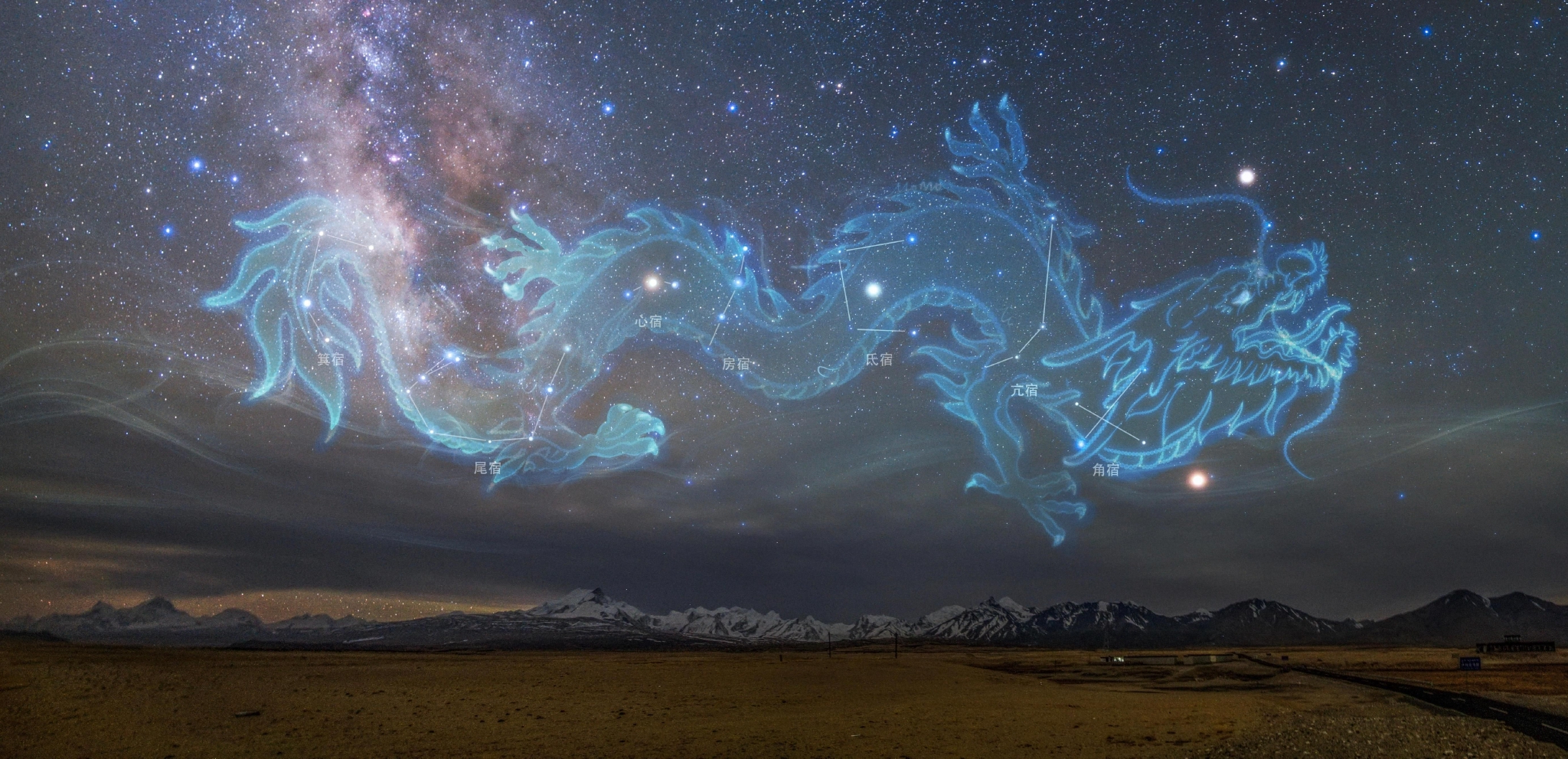 星空中的龙