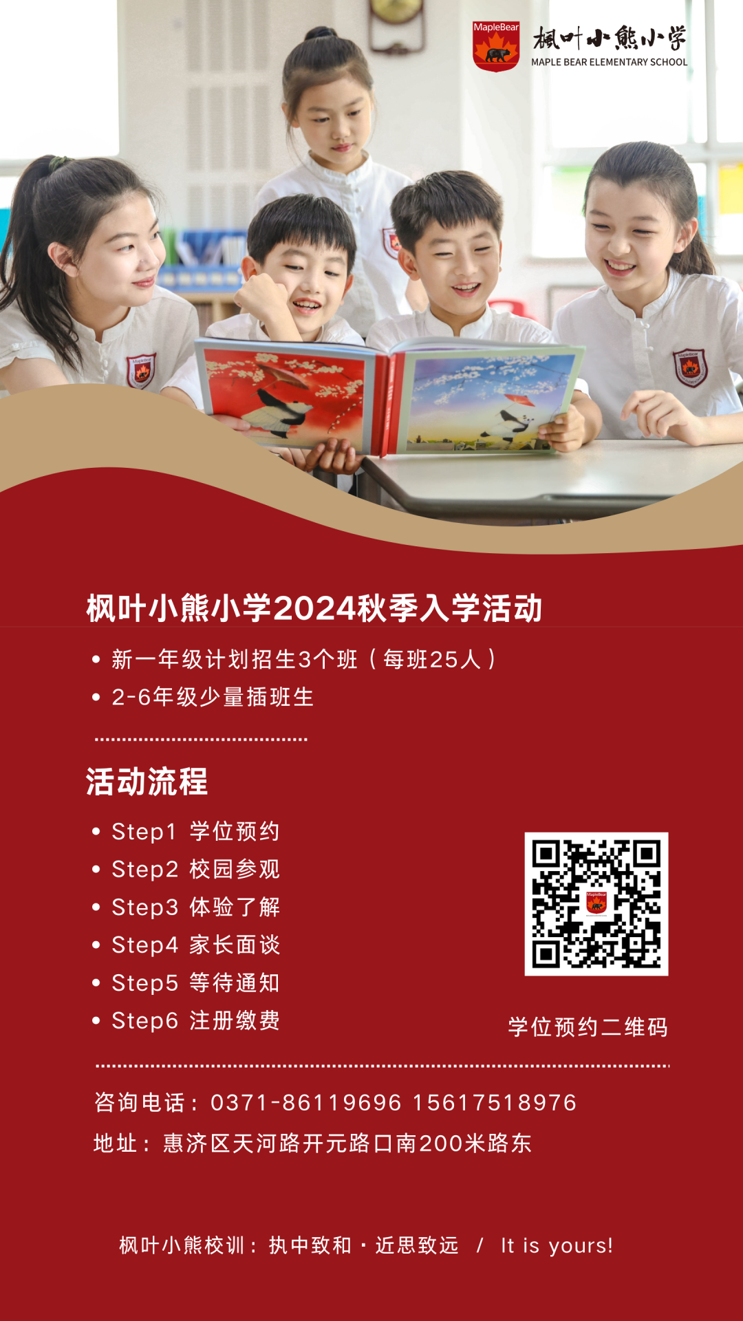 枫叶小熊小学2024申请指南