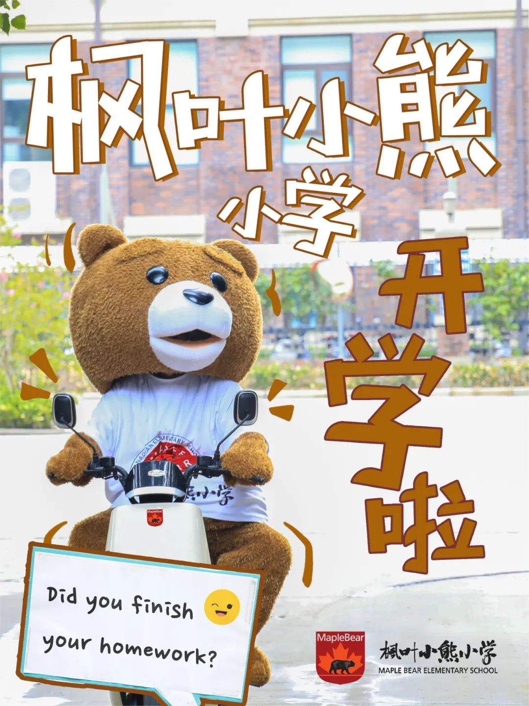 用“西游”视角带你开启小学开学第一天！