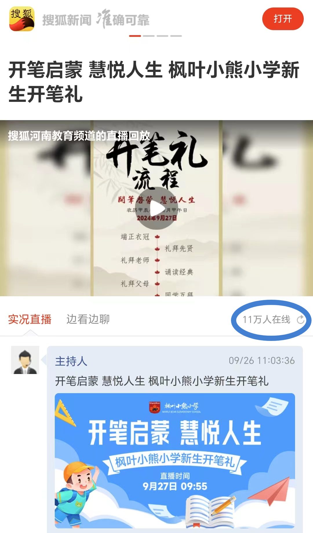 开笔礼｜开笔添智·礼润人生