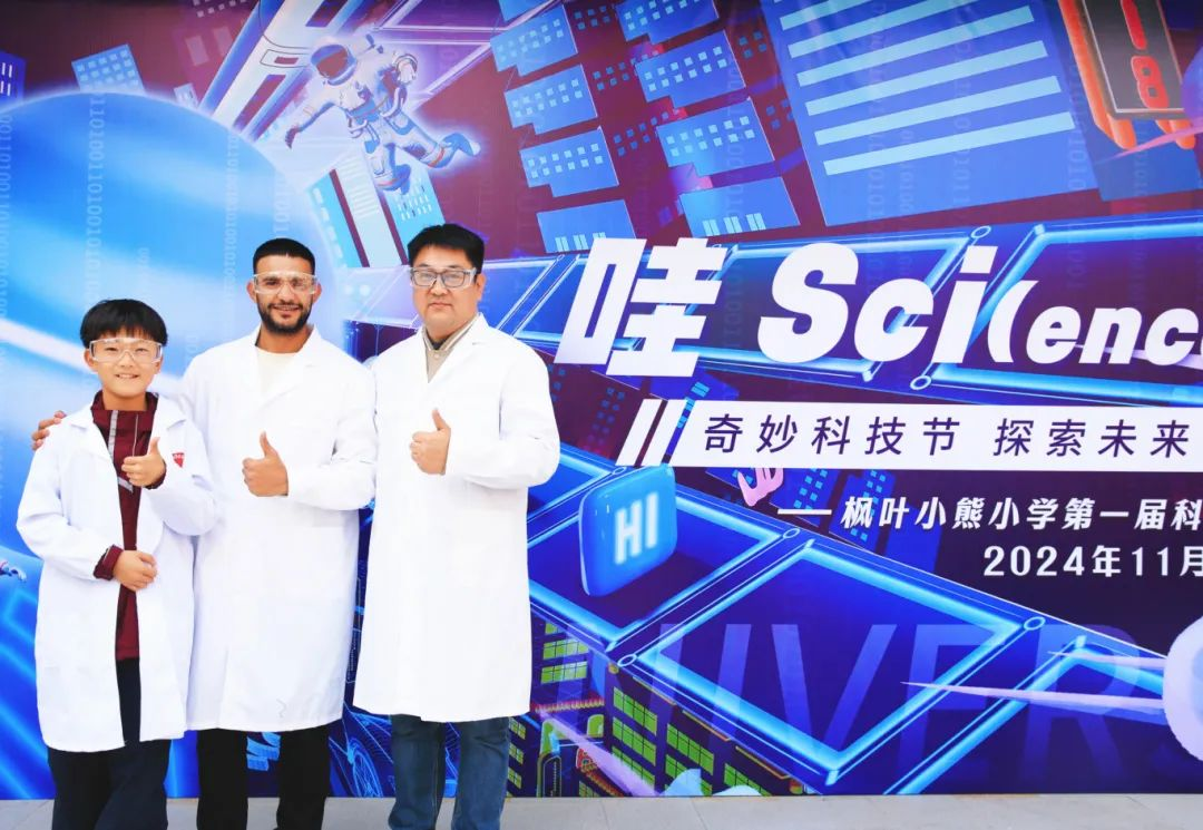 哇，Sci(ence)！国际小学科技节探索未来，high翻全场！
