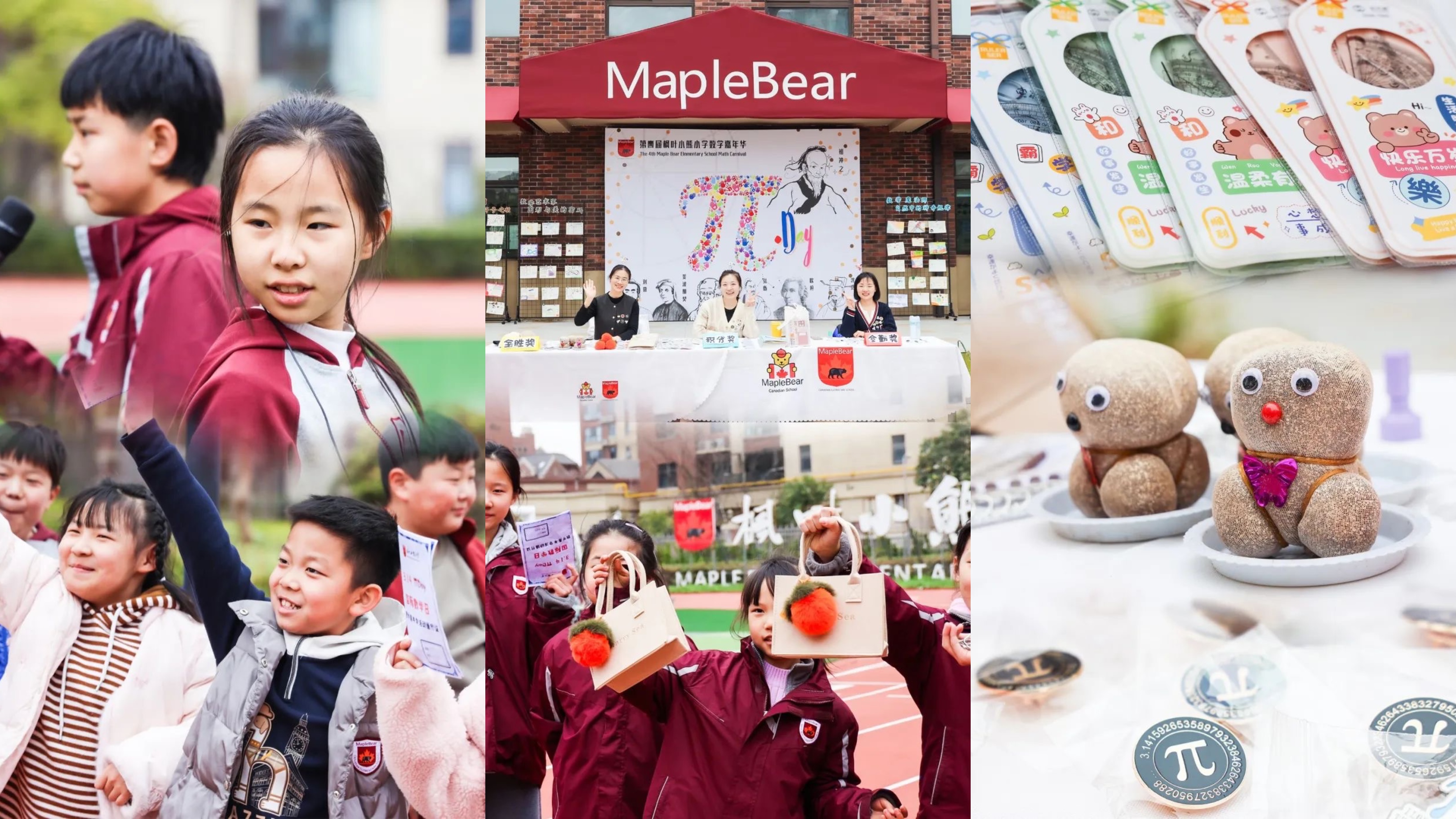 国际小学πDay直击现场！