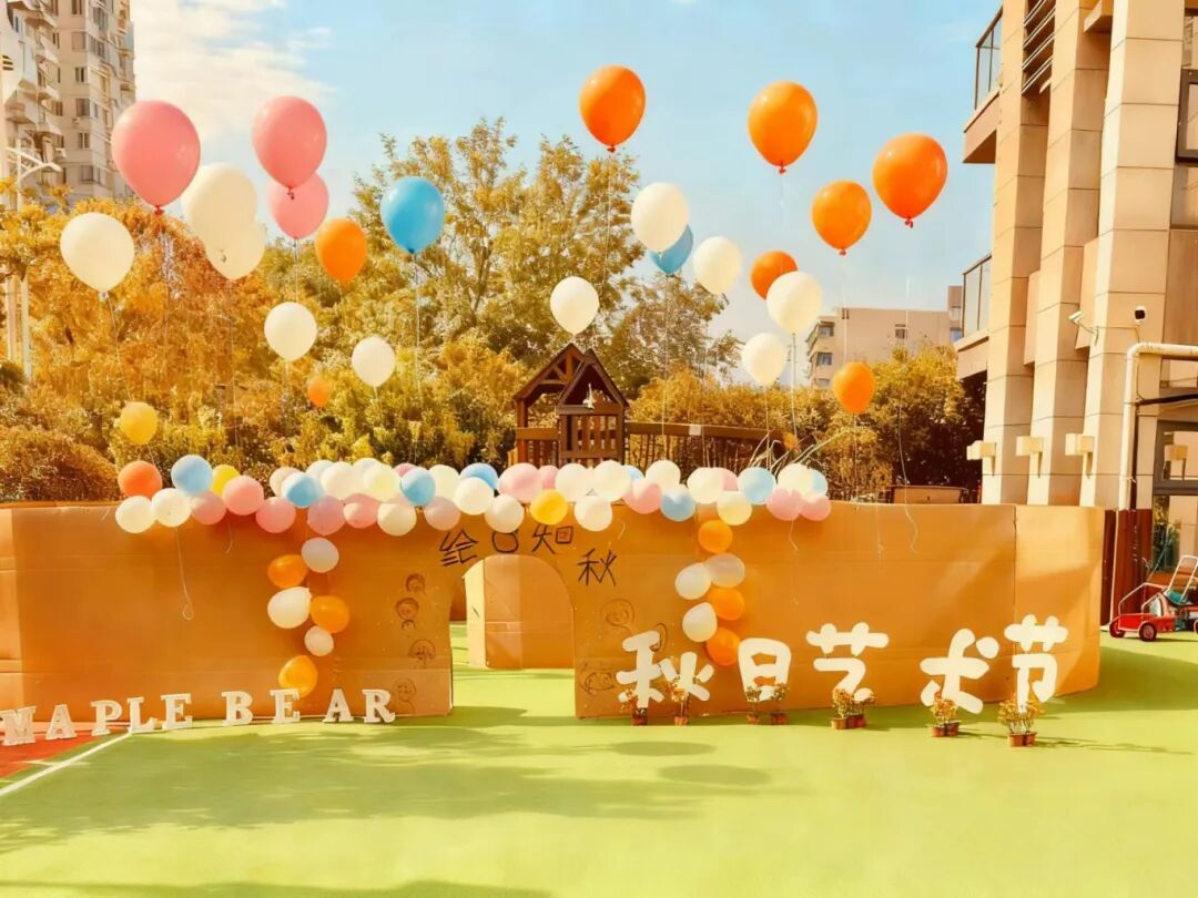 秋天怎么玩出艺术感？枫叶小熊幼儿园这场艺术节太会啦！